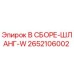 Оригинальный гидравлический шланг Epiroc артикул 2652106002