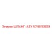 574810909 ШЛАНГ-ASY Epiroc