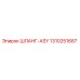 1310251687 ШЛАНГ-ASY Epiroc