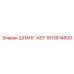 1613614600 ШЛАНГ-ASY Epiroc