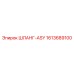 1613689100 ШЛАНГ-ASY Epiroc