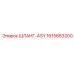 1615683200 ШЛАНГ-ASY Epiroc