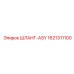 1621311100 ШЛАНГ-ASY Epiroc