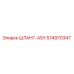 574970347 ШЛАНГ-ASY Epiroc