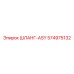 574975132 ШЛАНГ-ASY Epiroc