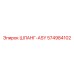574984102 ШЛАНГ-ASY Epiroc