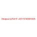 574991005 ШЛАНГ-ASY Epiroc