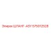 575012528 ШЛАНГ-ASY Epiroc