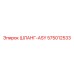 575012533 ШЛАНГ-ASY Epiroc