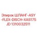 1310032511 ШЛАНГ-ASY-FLEX-DISCH-XAS175JD Epiroc
