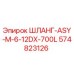 574823126 ШЛАНГ-ASY-M-6-12DX-700L Epiroc