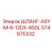 574975332 ШЛАНГ-ASY-M-6-12DX-850L Epiroc