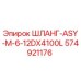 574921176 ШЛАНГ-ASY-M-6-12DX4100L Epiroc