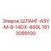 1613089100 ШЛАНГ-ASY-M-8-14DX-460L Epiroc