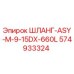 574933324 ШЛАНГ-ASY-M-9-15DX-660L Epiroc