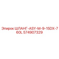 574907329 Hose ASY M 9-15DX 760L Epiroc