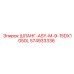 574933336 ШЛАНГ-ASY-M-9-15DX1050L Epiroc