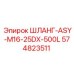 574823511 ШЛАНГ-ASY-M16-25DX-500L Epiroc