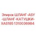 1310036984 ШЛАНГ-ASY-ШЛАНГ-КАТУШКИ-XAS185 Epiroc