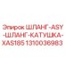 1310036983 ШЛАНГ-ASY-ШЛАНГ-КАТУШКА-XAS185 Epiroc