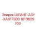 1613629700 ШЛАНГ-ASY-XAS175DD Epiroc