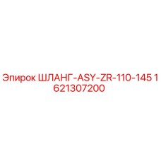 1621307200 ШЛАНГ-ASY-ZR-110-145 Epiroc