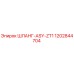 1202844704 ШЛАНГ-ASY-ZT1 Epiroc
