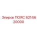Оригинальный пояс для крепления гидрошлангов артикул 6214620000 Epiroc