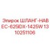 1310251106 ШЛАНГ-НАВЕС-625IDX-1425W Epiroc