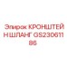 Оригинальный кронштейн крепления шлангов GS23061186 от Epiroc