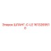 1613269510 ШЛАНГ-C-LE Epiroc