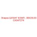 CA047274 ШЛАНГ КОМП. .38X25.00 Epiroc