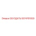 5574761000 ОБУЗДАТЬ Epiroc