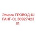 Комбинированный шланг CL Epiroc артикул 3092742301