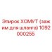 1092000255 ХОМУТ (зажим для шланга) Epiroc