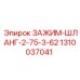 Профессиональный хомут 2.75-3.62