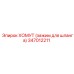347012211 ХОМУТ (зажим для шланга) Epiroc