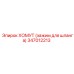 347012213 ХОМУТ (зажим для шланга) Epiroc