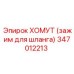 347012213 ХОМУТ (зажим для шланга) Epiroc