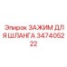 Зажим для шланга Epiroc 347405222 для буровых систем