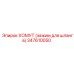 347610050 ХОМУТ (зажим для шланга) Epiroc