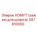 347610050 ХОМУТ (зажим для шланга) Epiroc