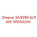 Хомут Epiroc 95654208 для бурового оборудования