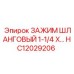 Профессиональный хомут для шлангов 1-1/4
