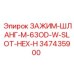 Хомут гидравлический 63 мм Epiroc артикул 347435900