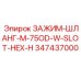 Зажим шланга 75 мм артикул 347437000 Epiroc