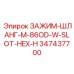 Хомут 86 мм артикул 347437700 Epiroc с шестигранным слотом