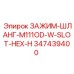 Оригинальный хомут 111 мм для техники Epiroc