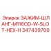 Усиленный зажим 116 мм для техники Epiroc