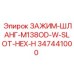 Хомут гидравлический Epiroc M138OD арт. 347441000